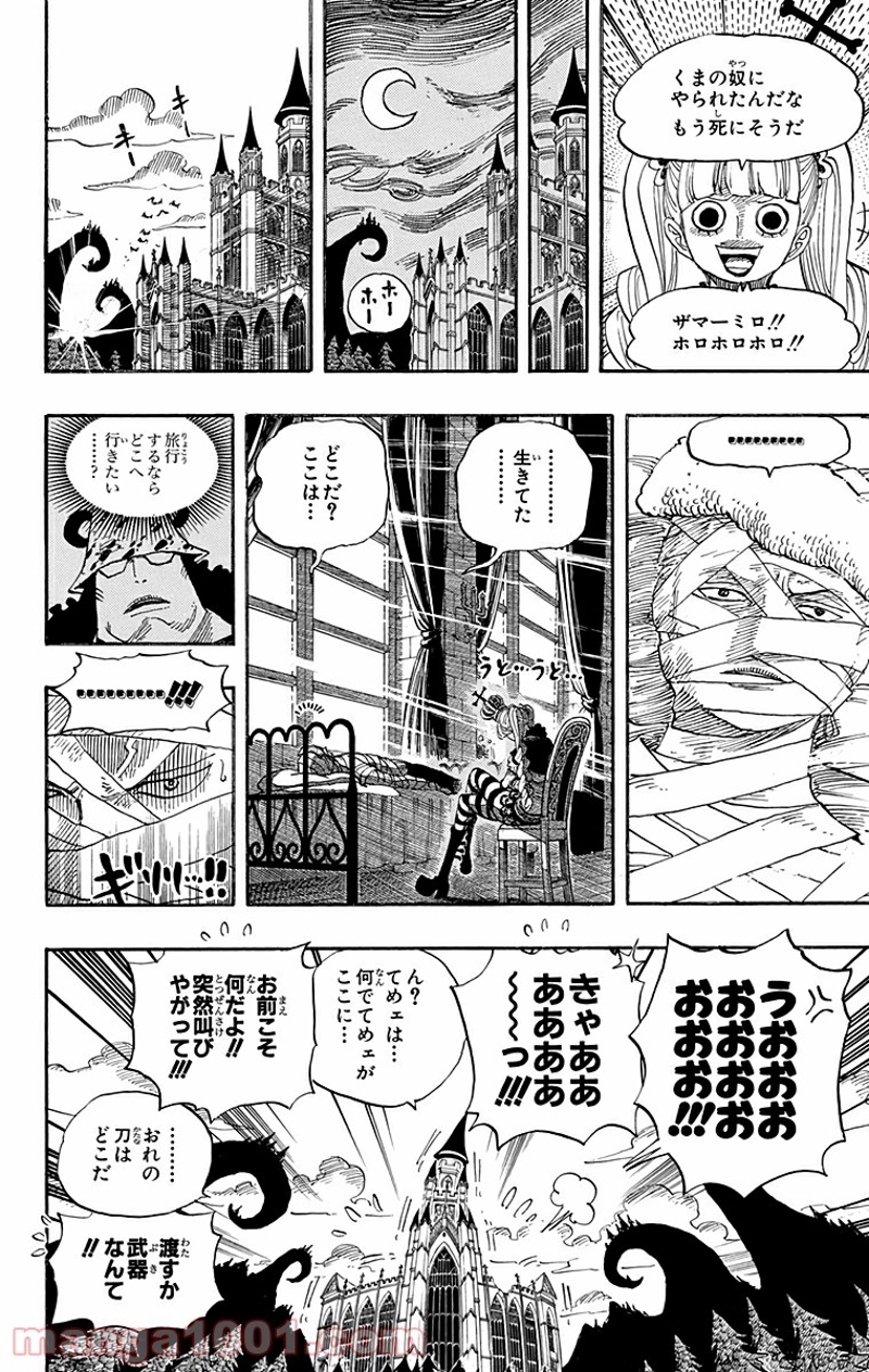 ワンピース 第524話 - Page 12