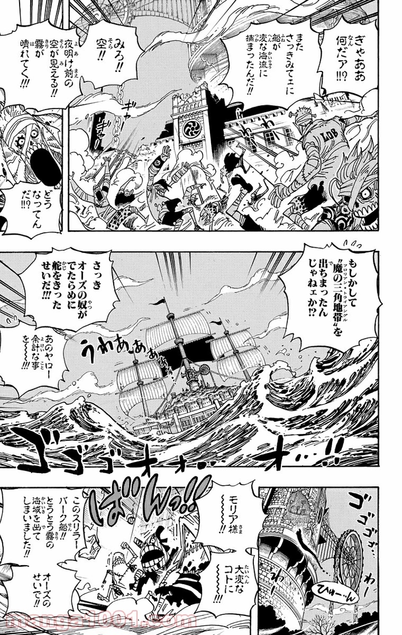 ワンピース 第474話 - Page 9