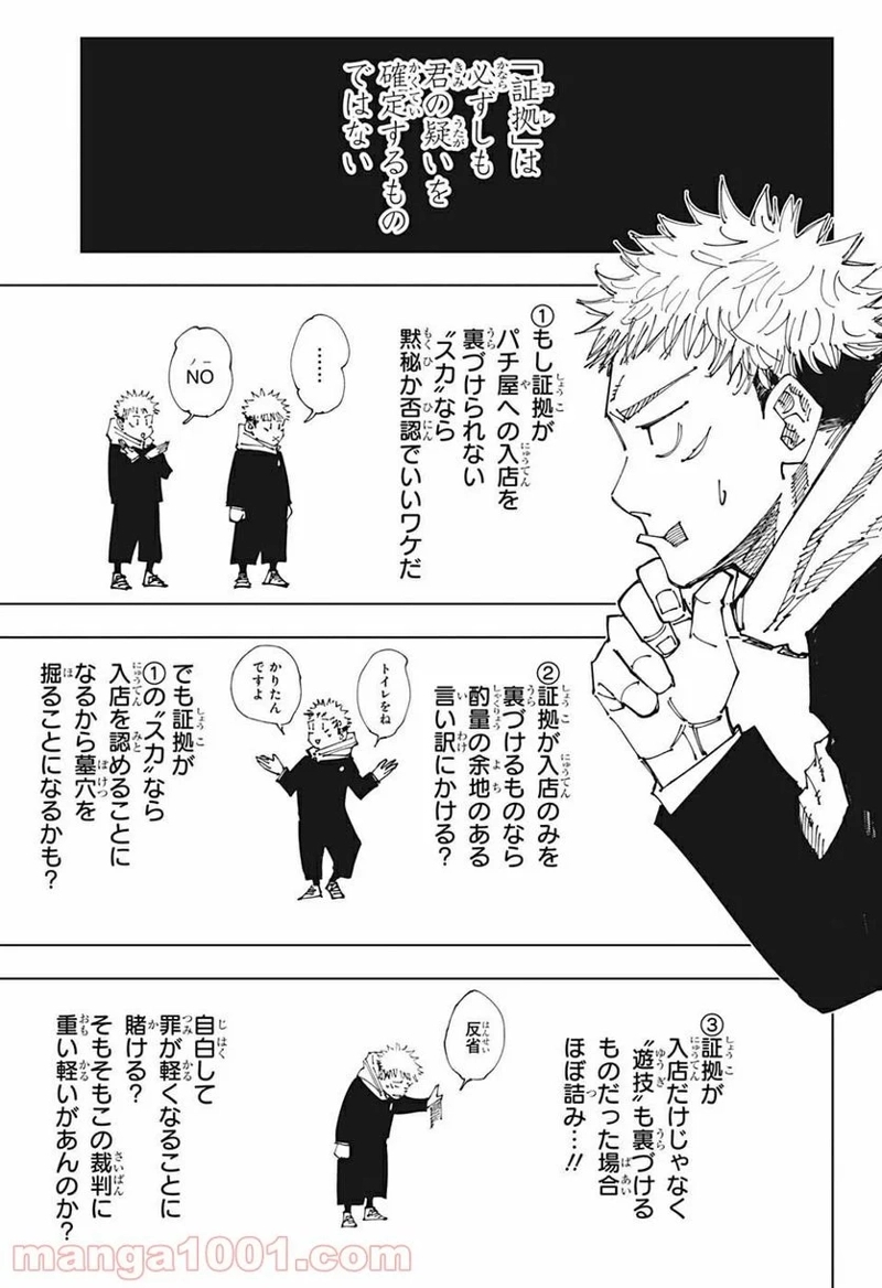 呪術廻戦 第164話 - Page 11