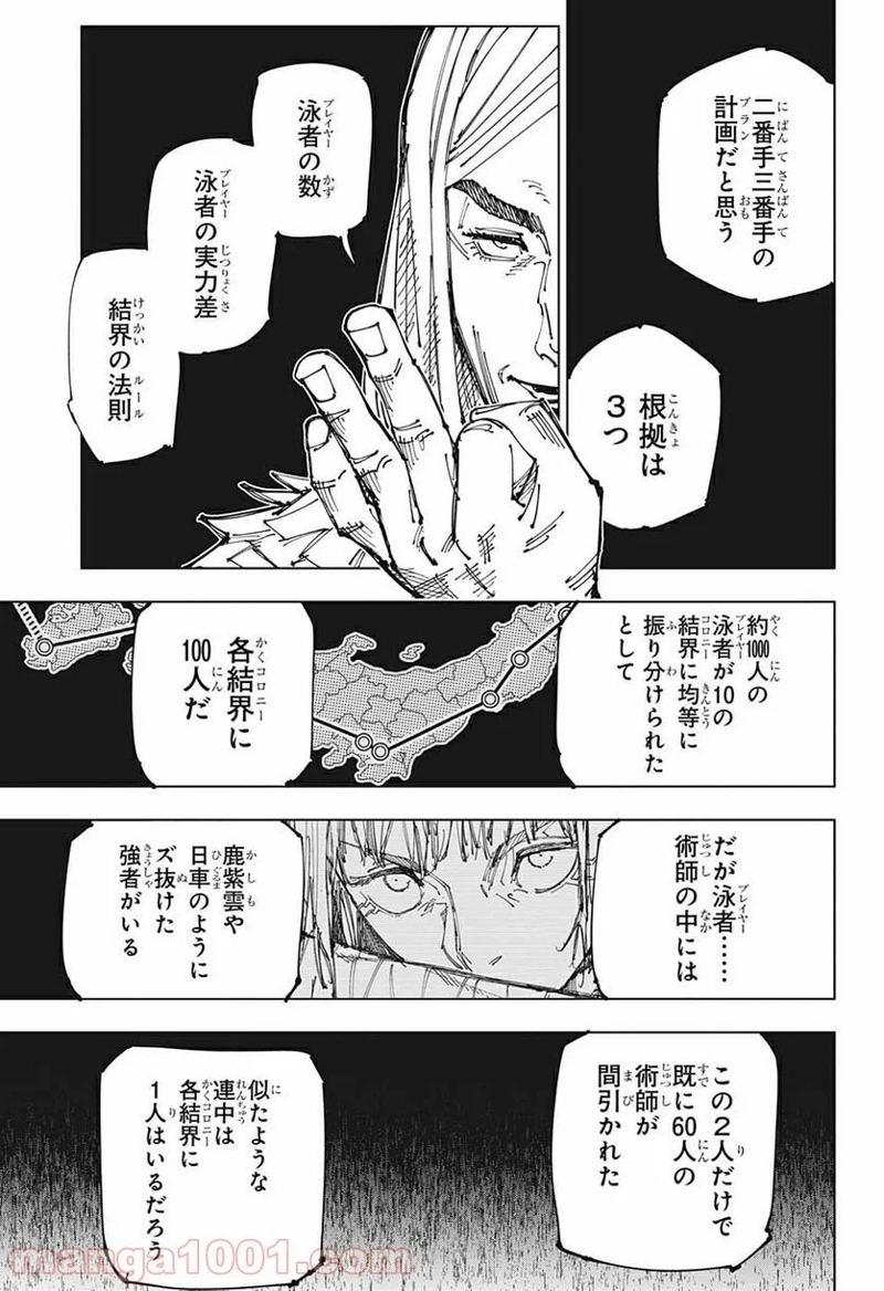 呪術廻戦 第167話 - Page 7
