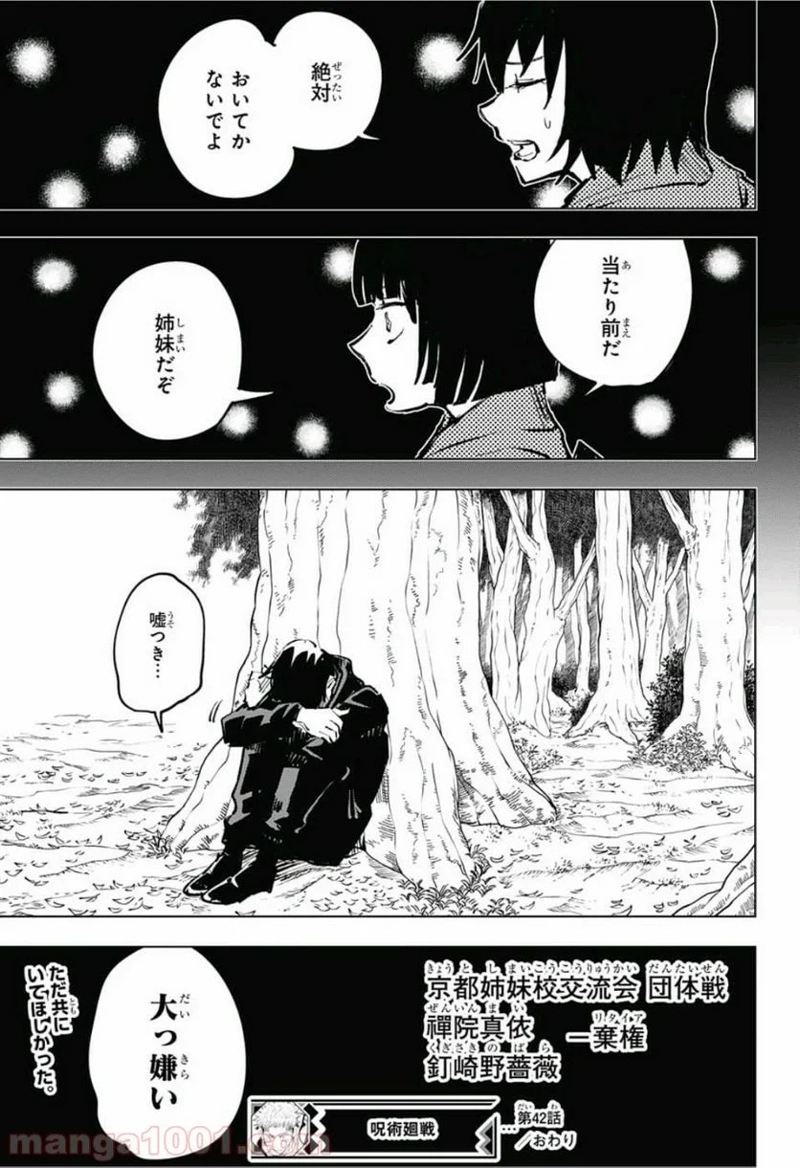 呪術廻戦 第42話 - Page 19