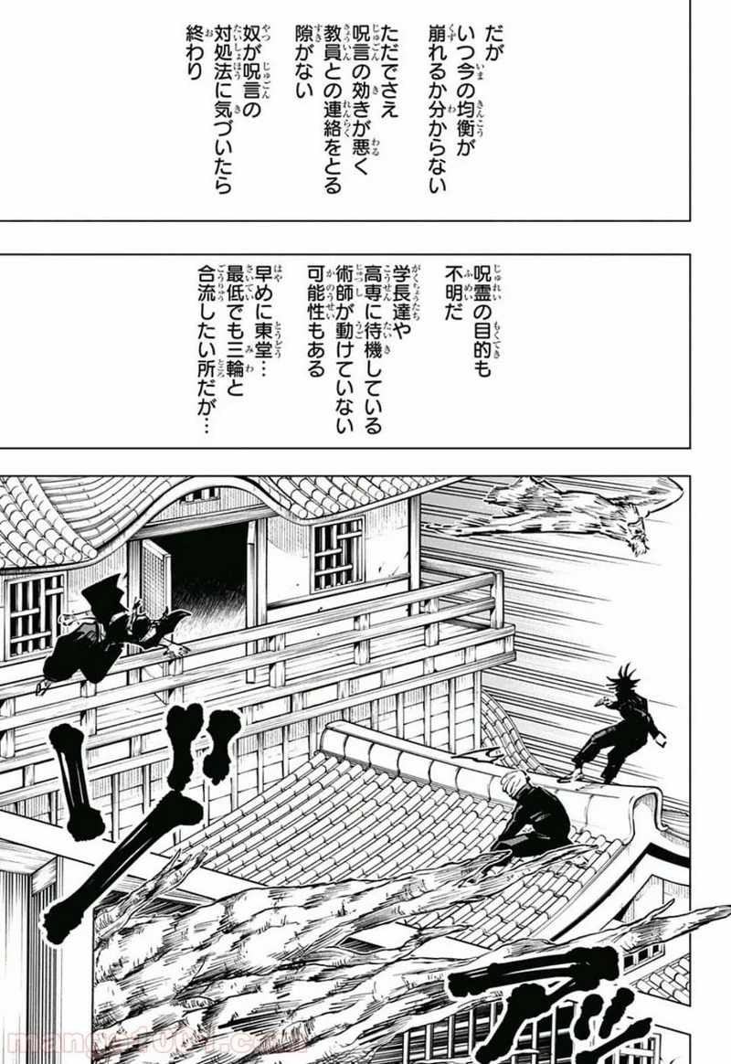呪術廻戦 第46話 - Page 8
