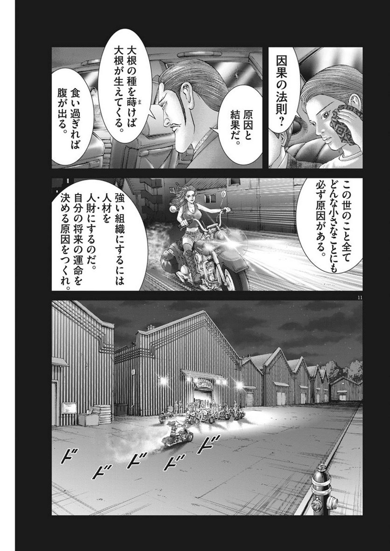 土竜の唄 第655話 - Page 11