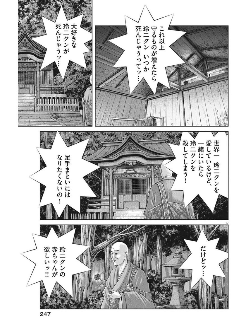 土竜の唄 第837話 - Page 17