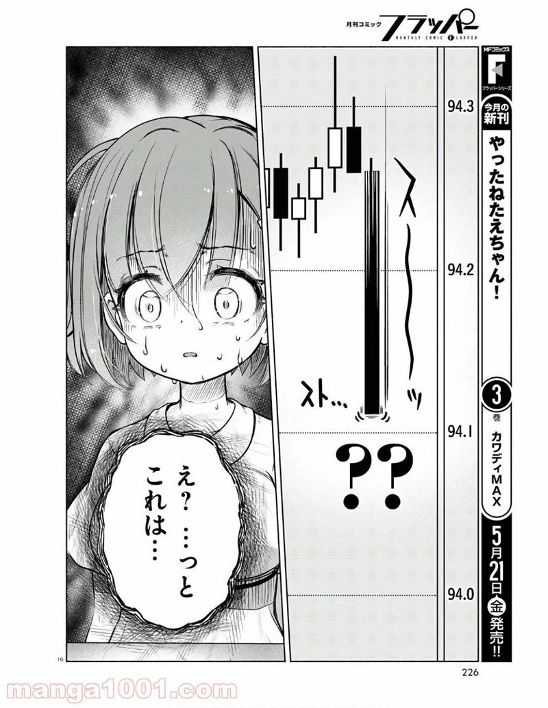 FX戦士くるみちゃん 第3.3話 - Page 16