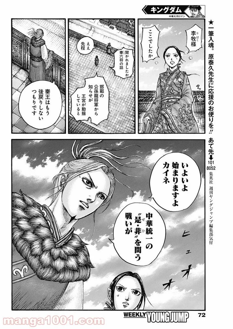 キングダム 第673話 - Page 10