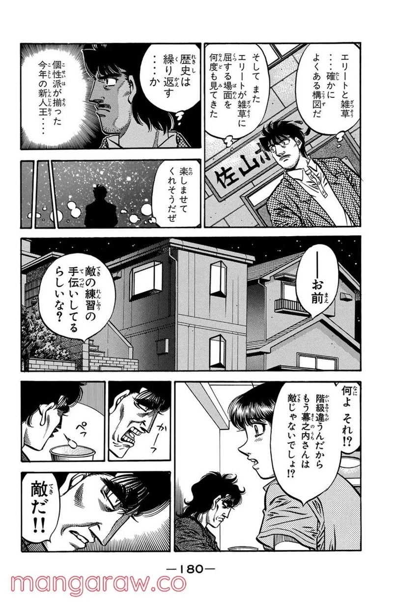 はじめの一歩 第561話 - Page 18