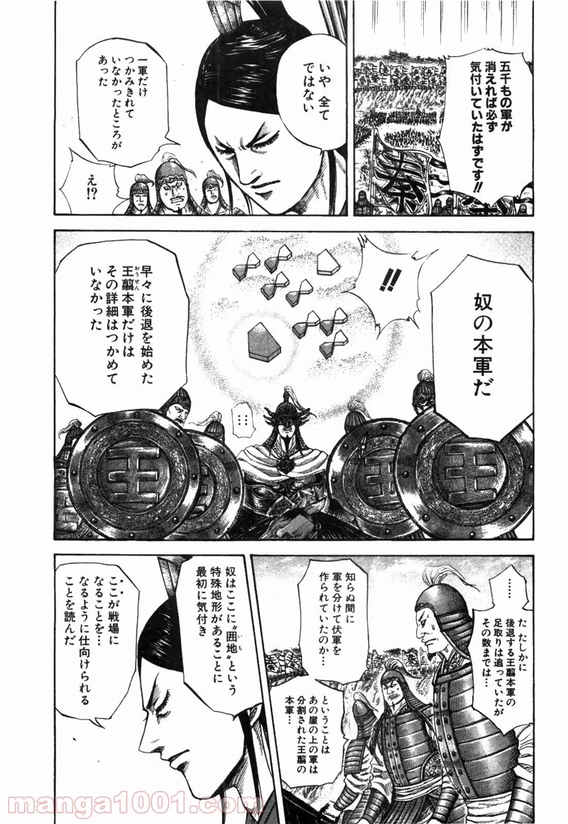 キングダム 第221話 - Page 11