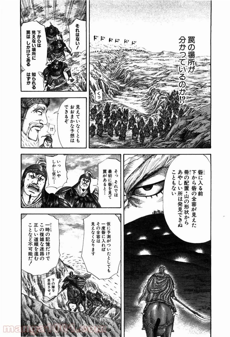 キングダム 第228話 - Page 14