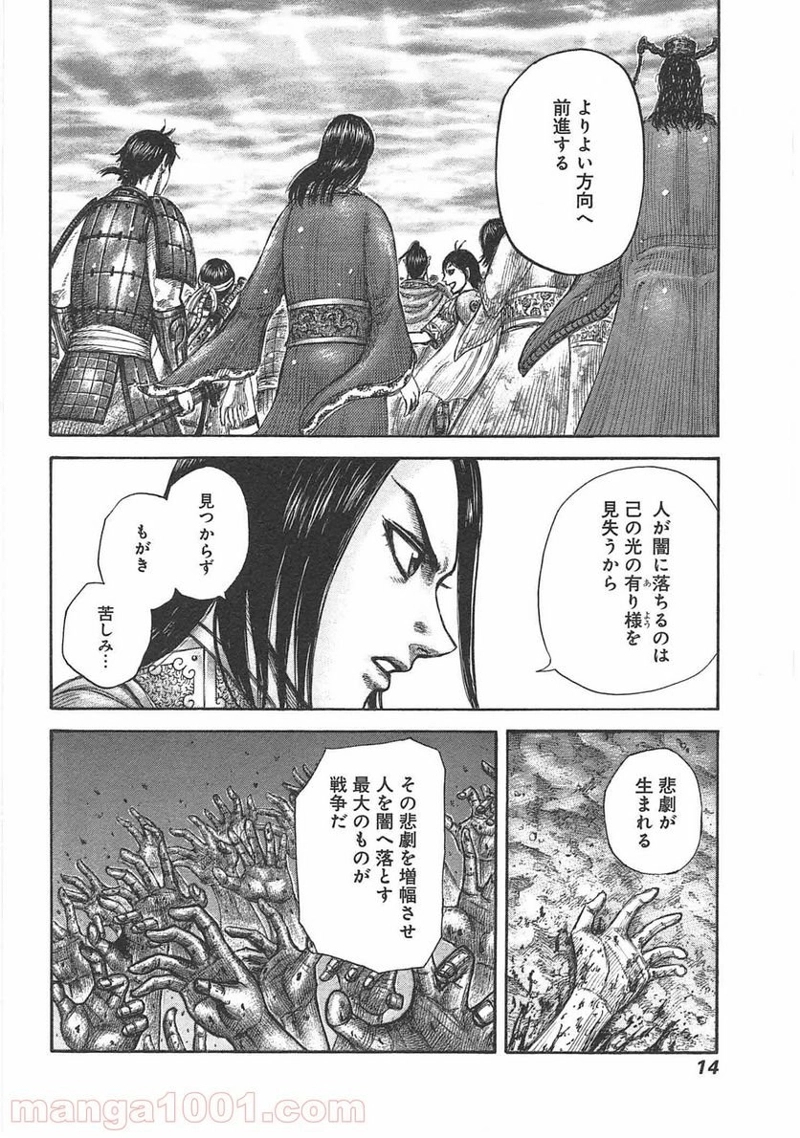 キングダム 第427話 - Page 14