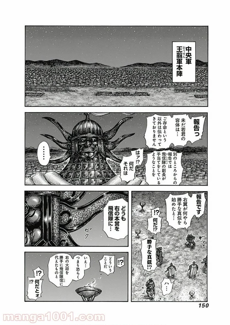 キングダム 第588話 - Page 14
