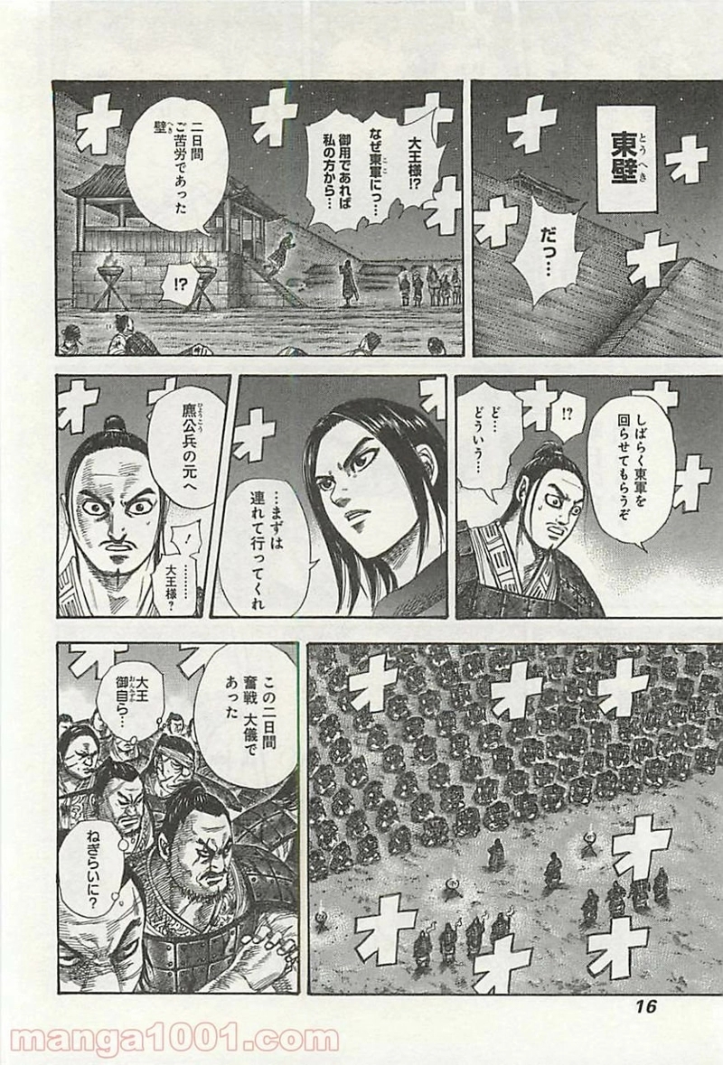 キングダム 第339話 - Page 14