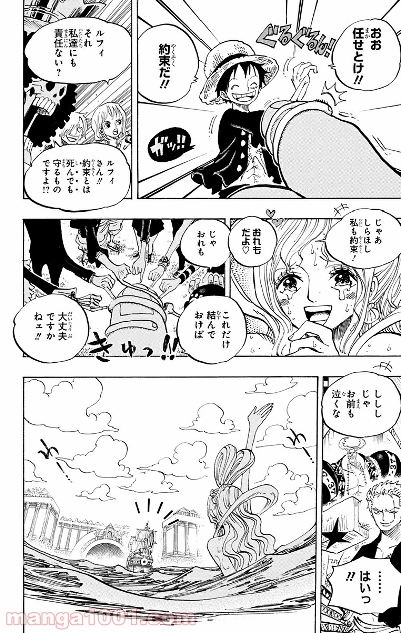 ワンピース 第653話 - Page 14