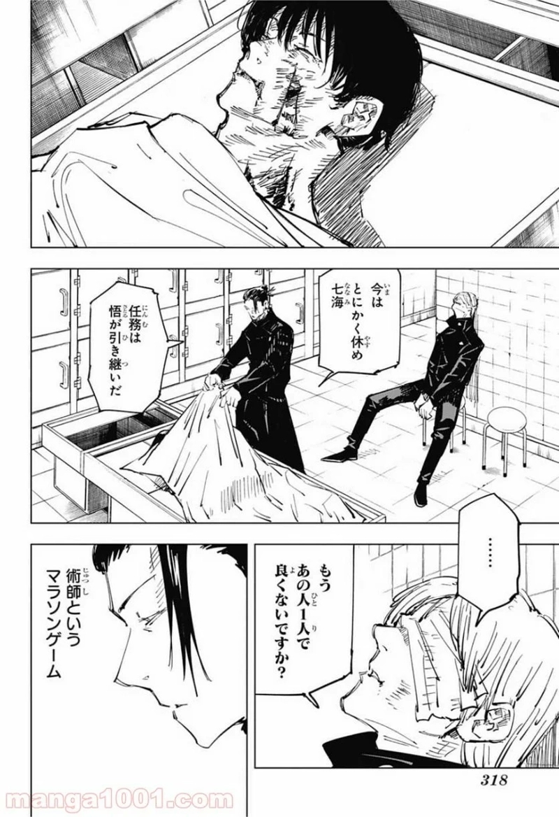 呪術廻戦 第77話 - Page 16
