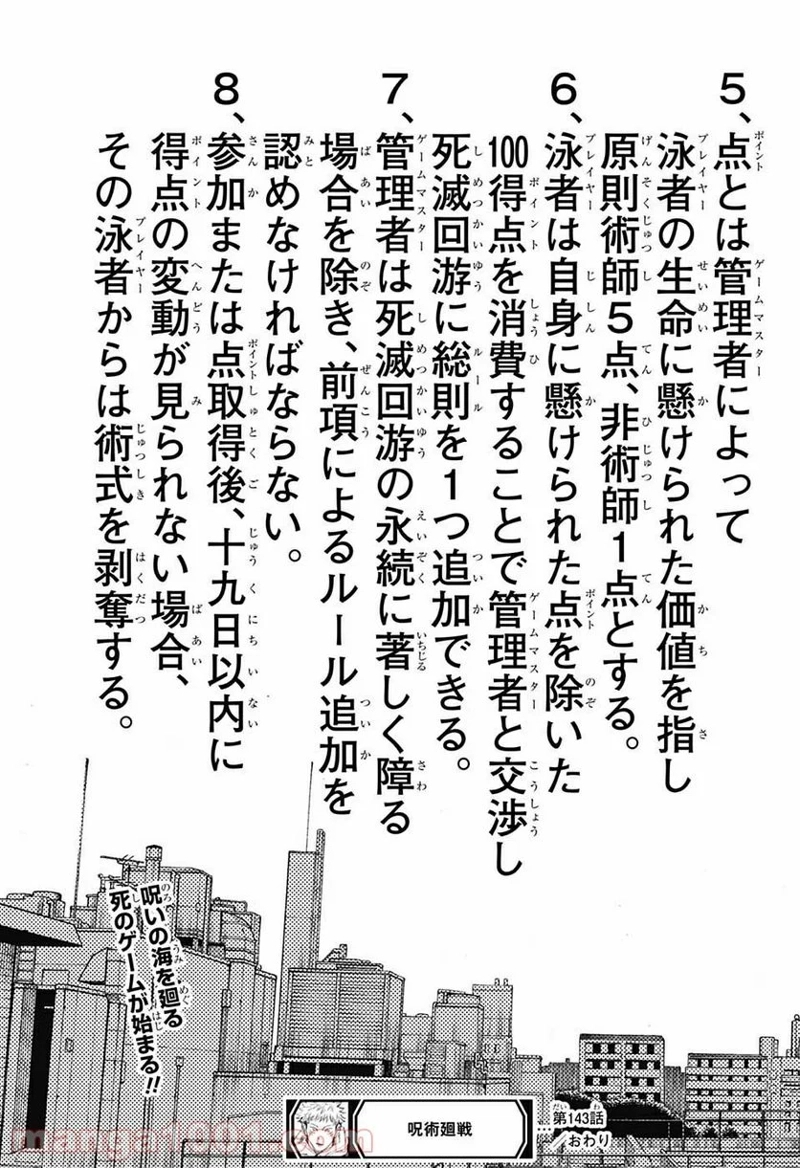 呪術廻戦 第143話 - Page 19