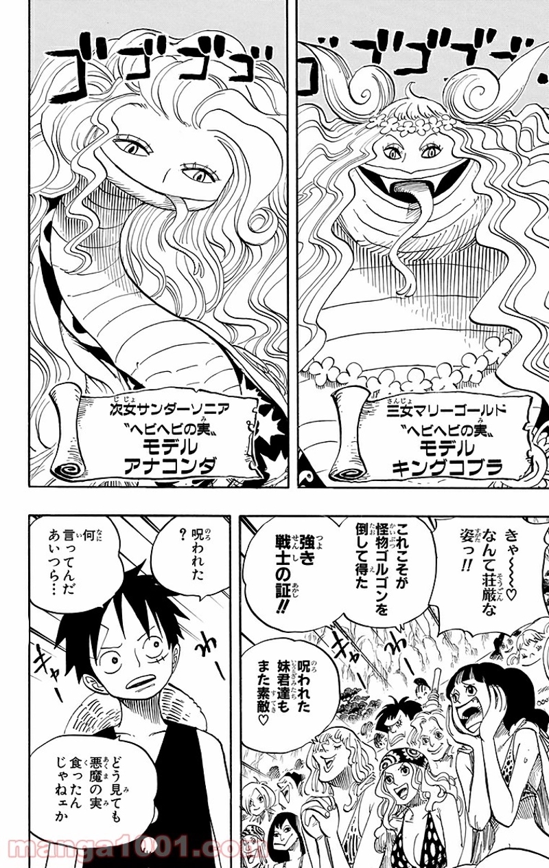 ワンピース 第519話 - Page 2