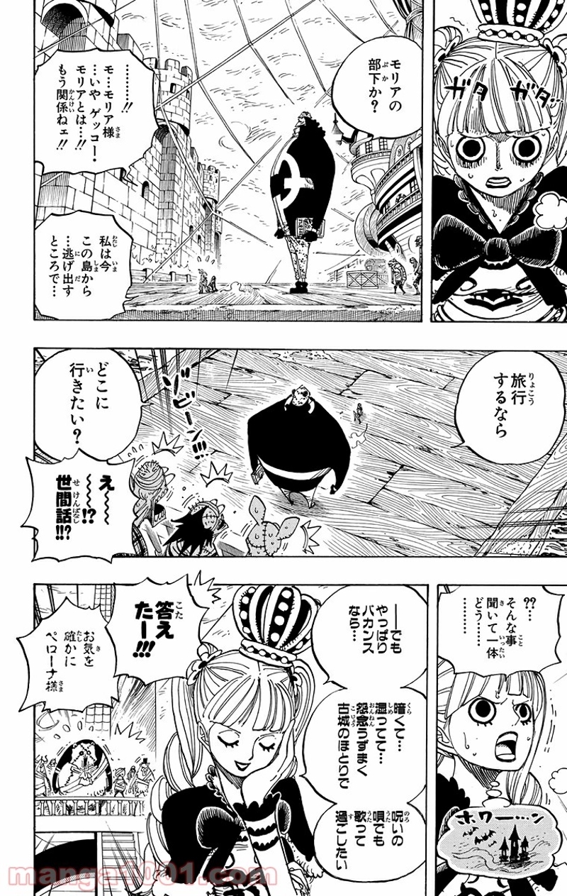 ワンピース 第473話 - Page 14