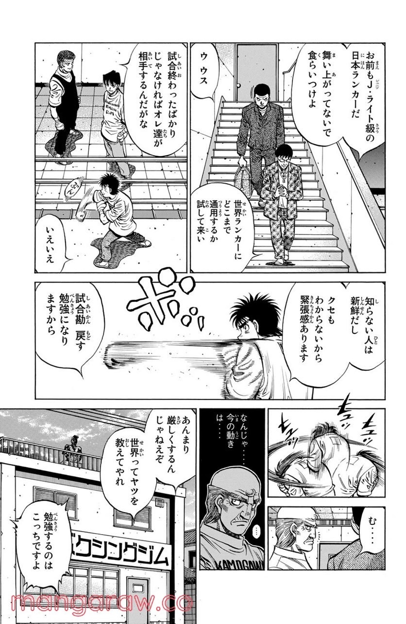 はじめの一歩 第1144話 - Page 5