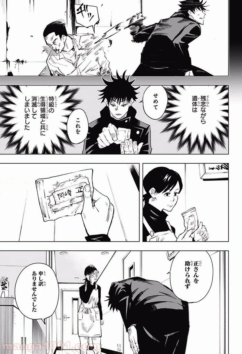 呪術廻戦 第12話 - Page 8