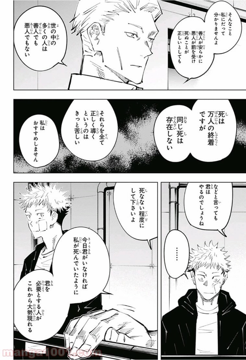 呪術廻戦 第31話 - Page 16