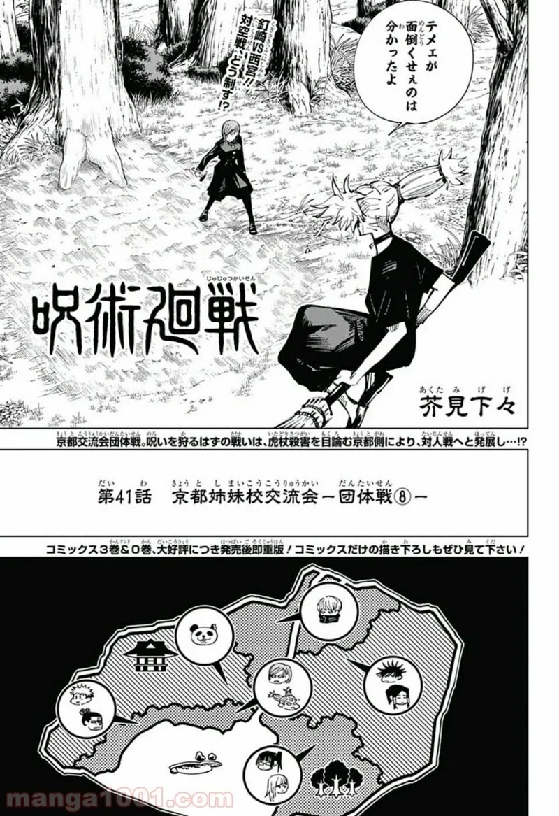 呪術廻戦 第41話 - Page 1