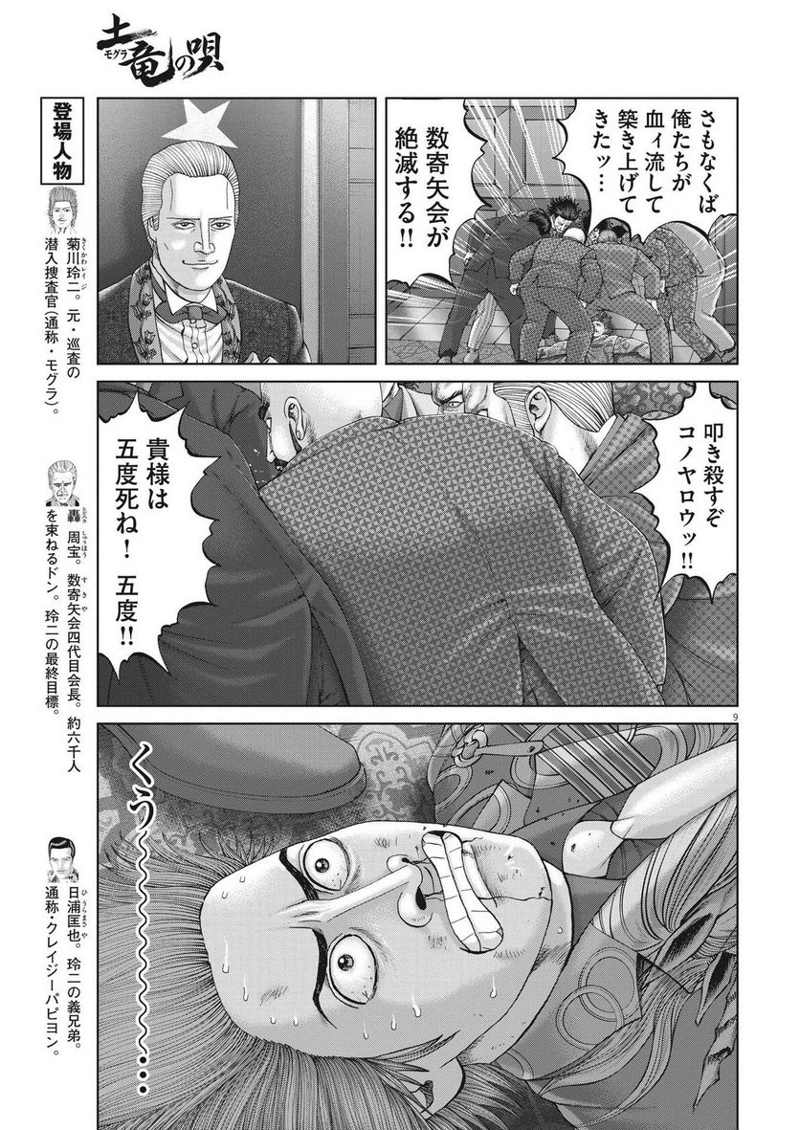 土竜の唄 第844話 - Page 9