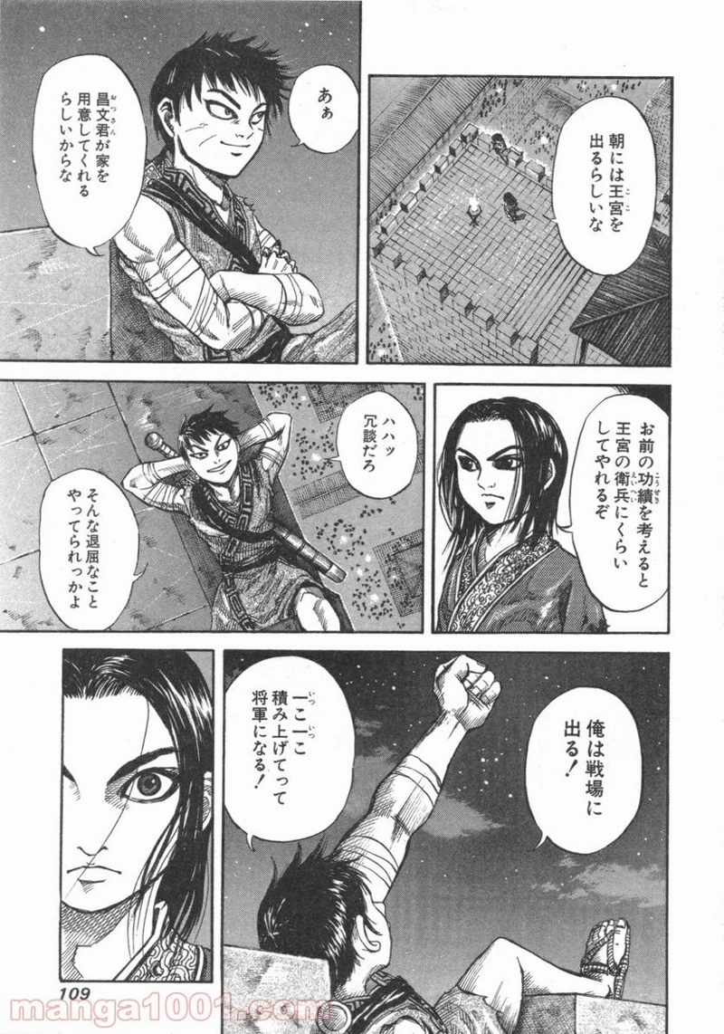 キングダム 第47話 - Page 13