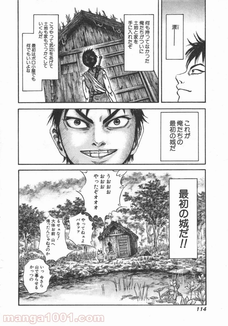 キングダム 第47話 - Page 18