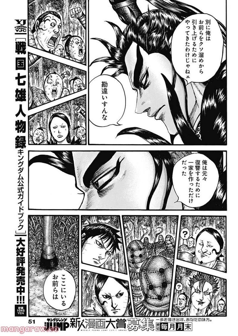 キングダム 第740話 - Page 11