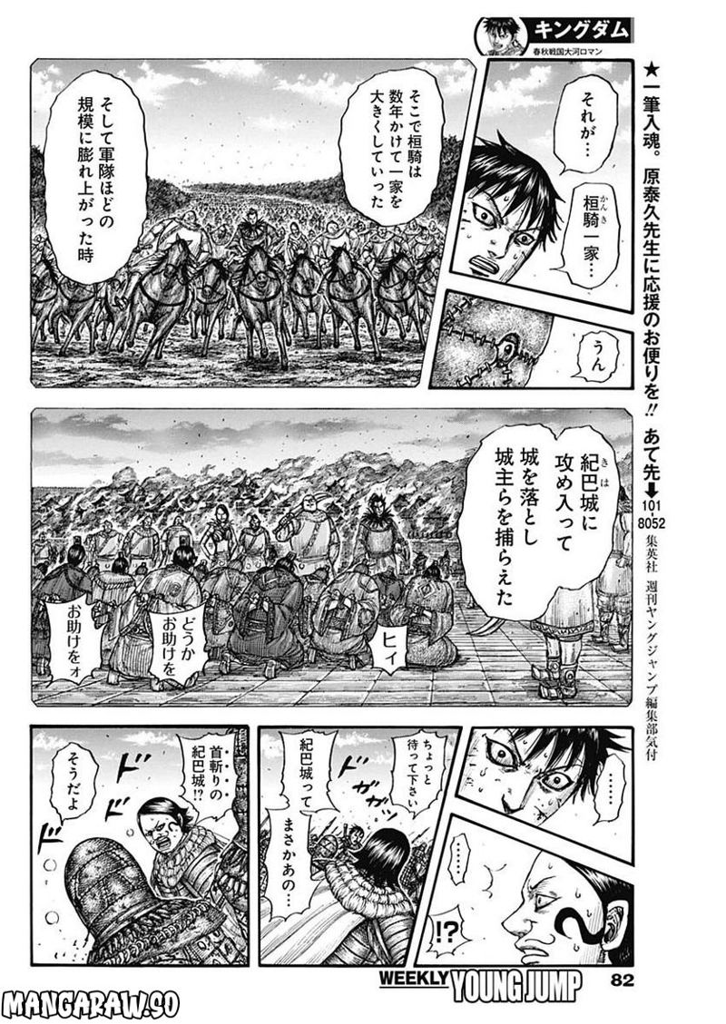 キングダム 第750話 - Page 10