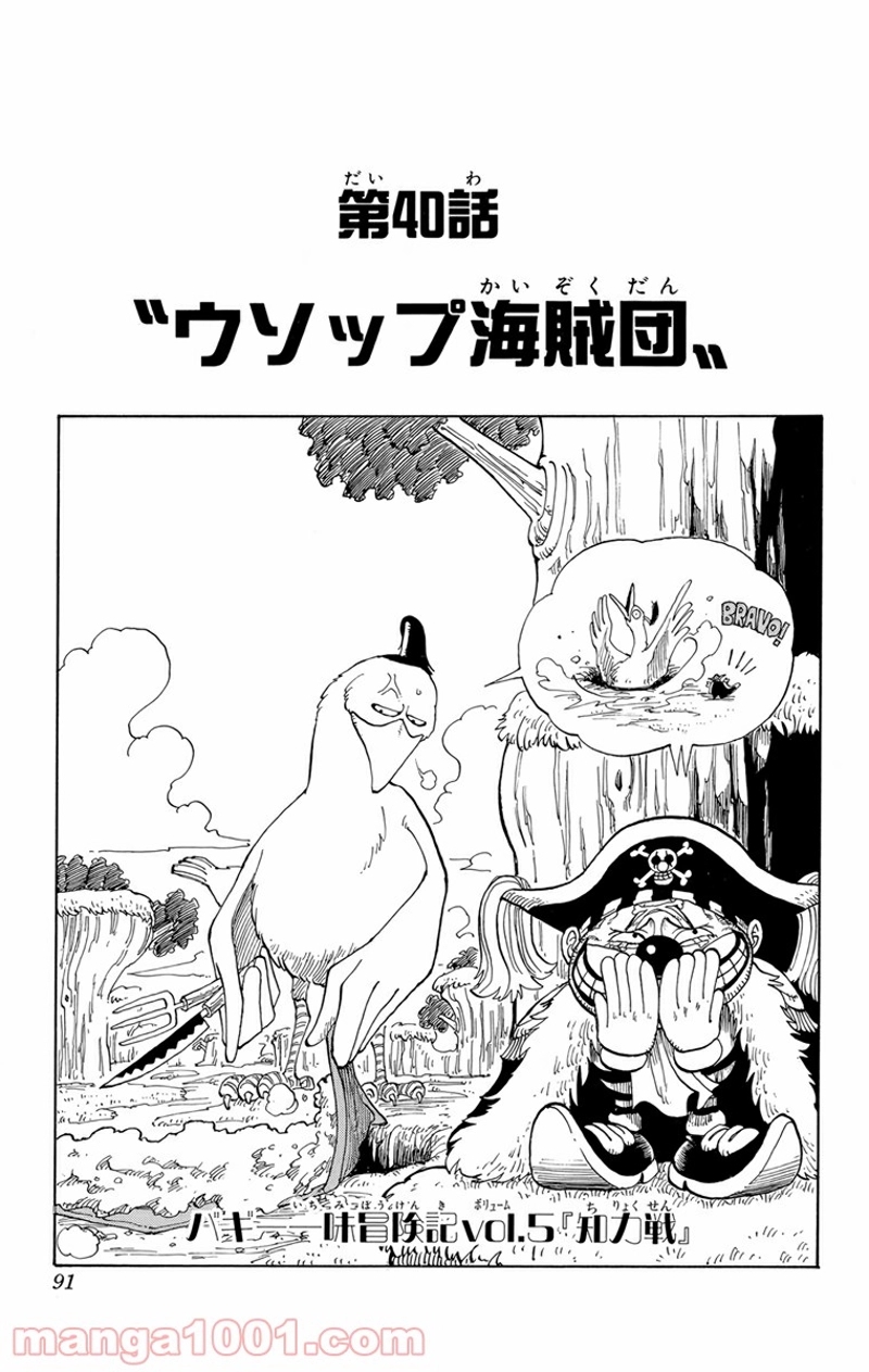 ワンピース 第40話 - Page 1