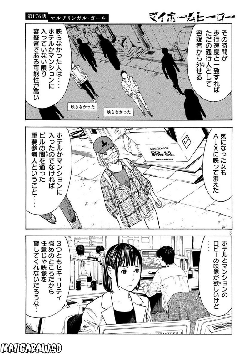 マイホームヒーロー 第176話 - Page 3