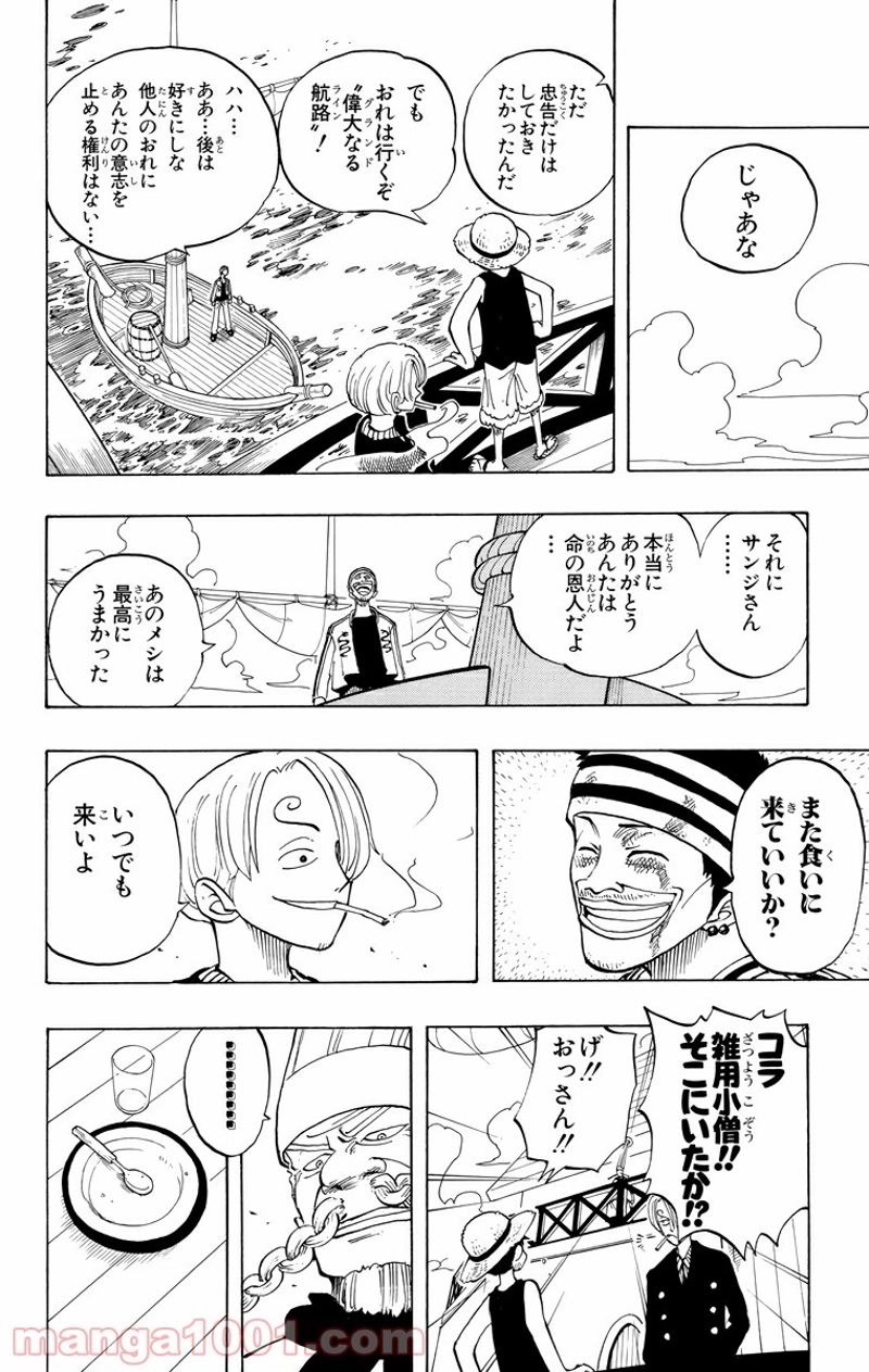 ワンピース 第45話 - Page 15