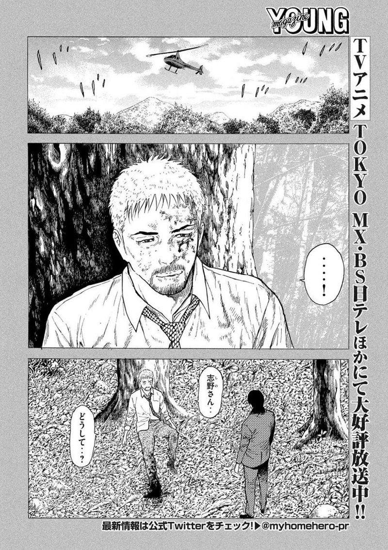 マイホームヒーロー 第183話 - Page 2