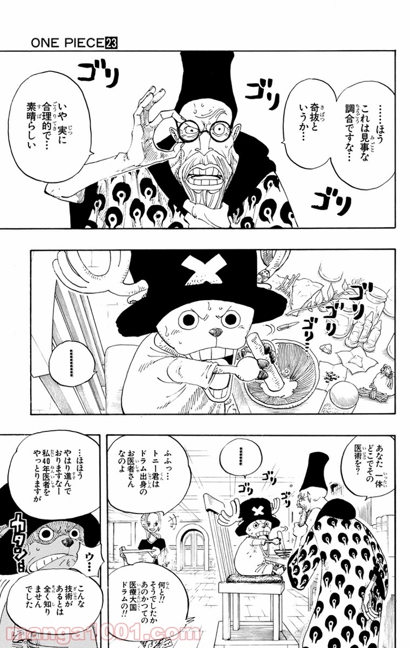ワンピース 第213話 - Page 4