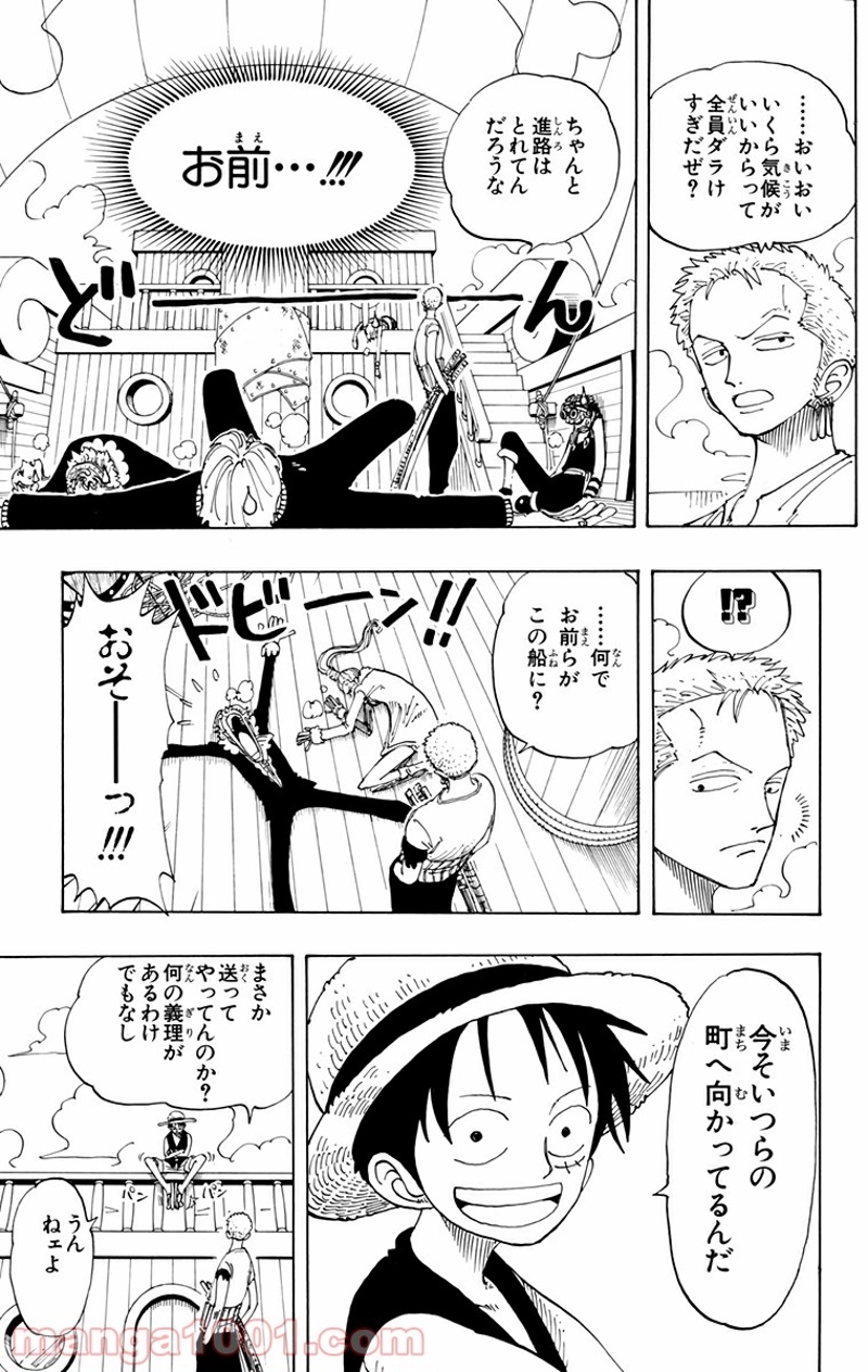 ワンピース 第106話 - Page 9