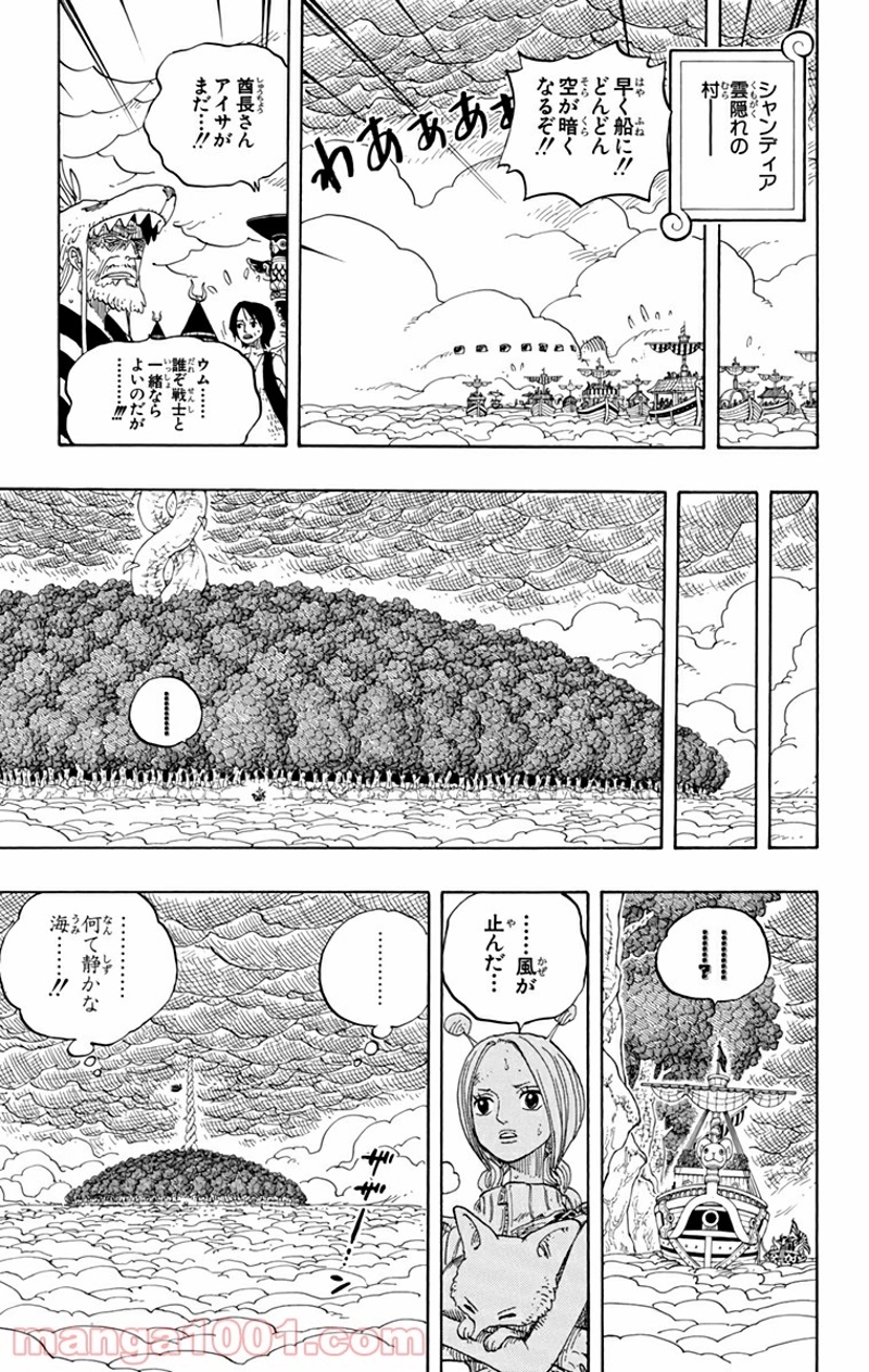 ワンピース 第285話 - Page 15