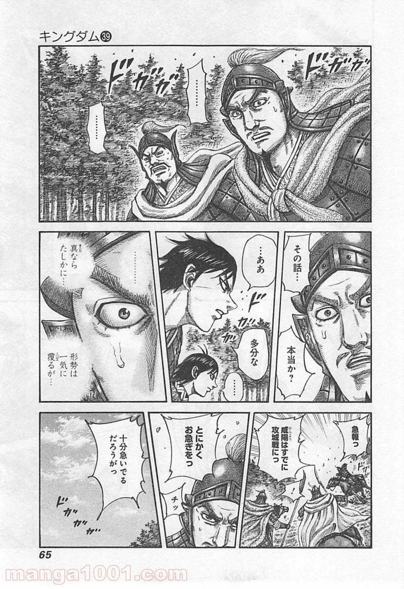 キングダム 第419話 - Page 3