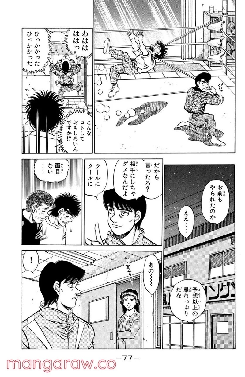 はじめの一歩 第209話 - Page 15
