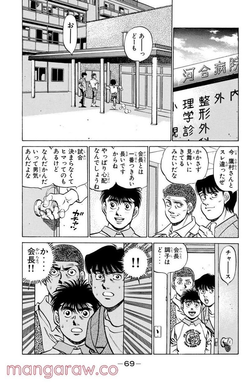はじめの一歩 第209話 - Page 7