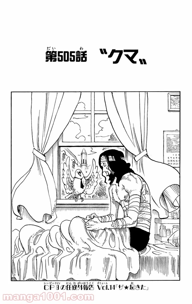 ワンピース 第505話 - Page 1