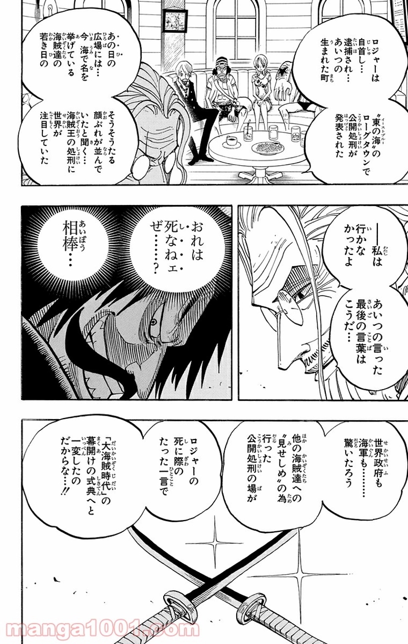 ワンピース 第506話 - Page 14