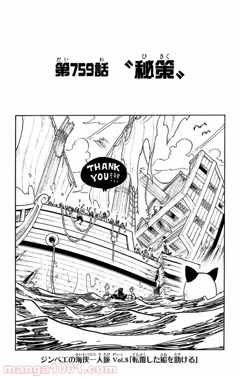 ワンピース 第759話 - Page 1