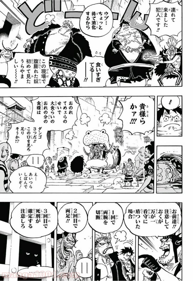 ワンピース 第926話 - Page 15