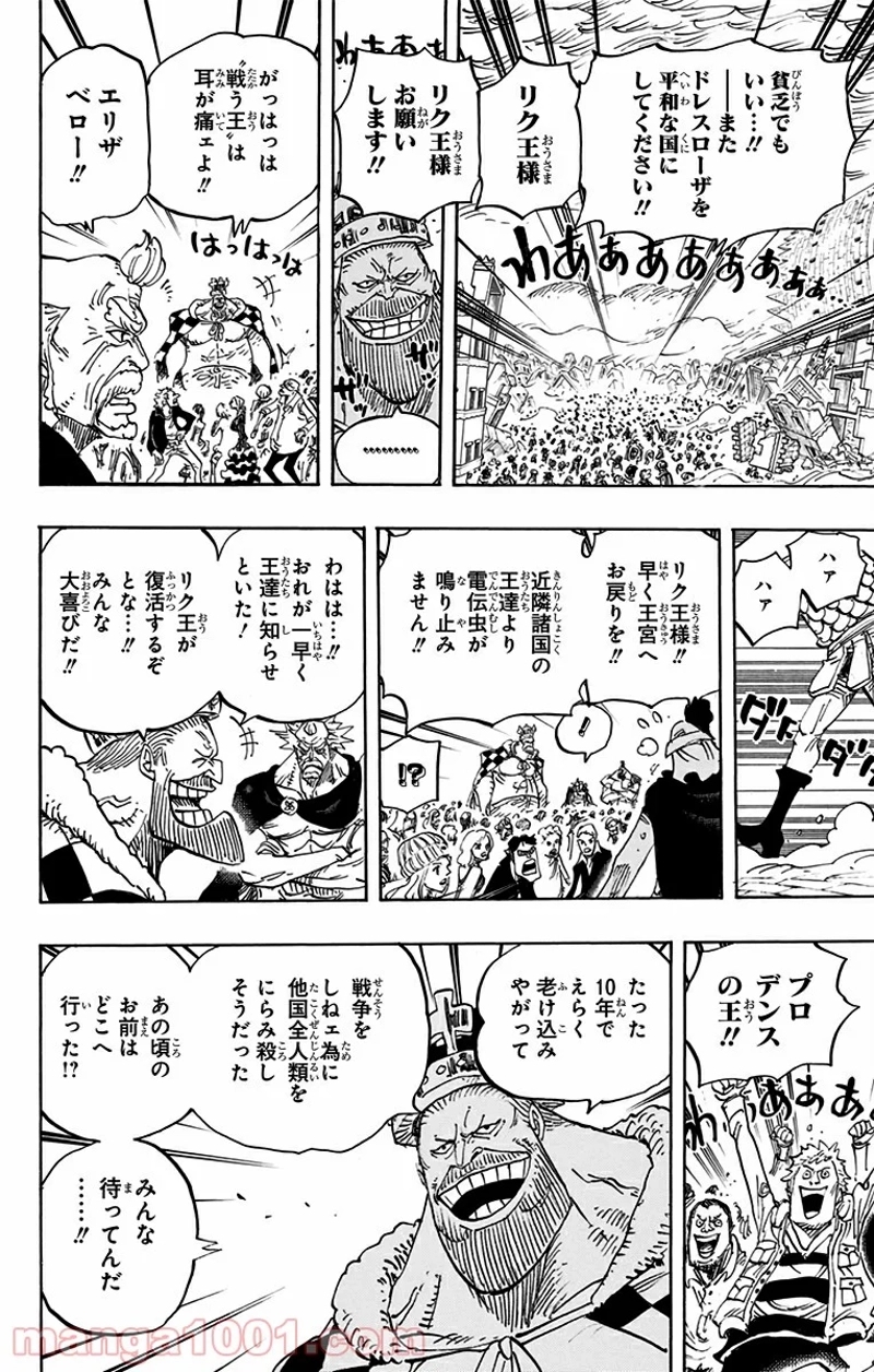 ワンピース 第792話 - Page 12