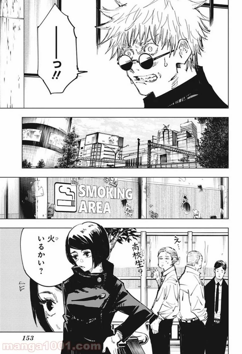 呪術廻戦 第78話 - Page 3