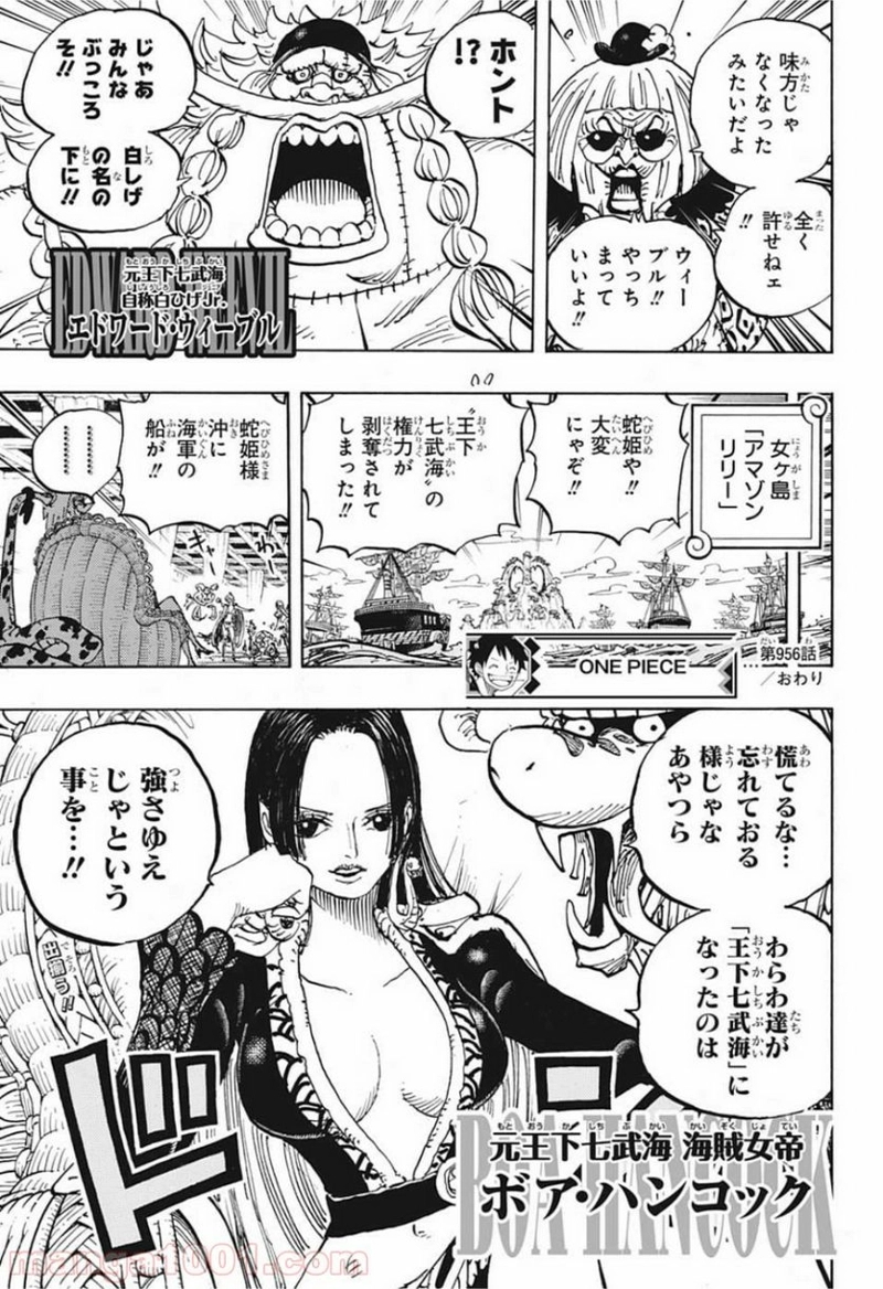 ワンピース 第956話 - Page 17