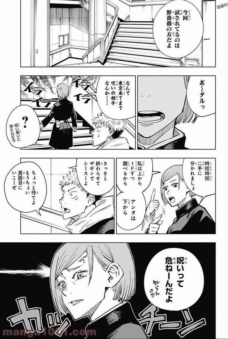 呪術廻戦 第4話 - Page 11