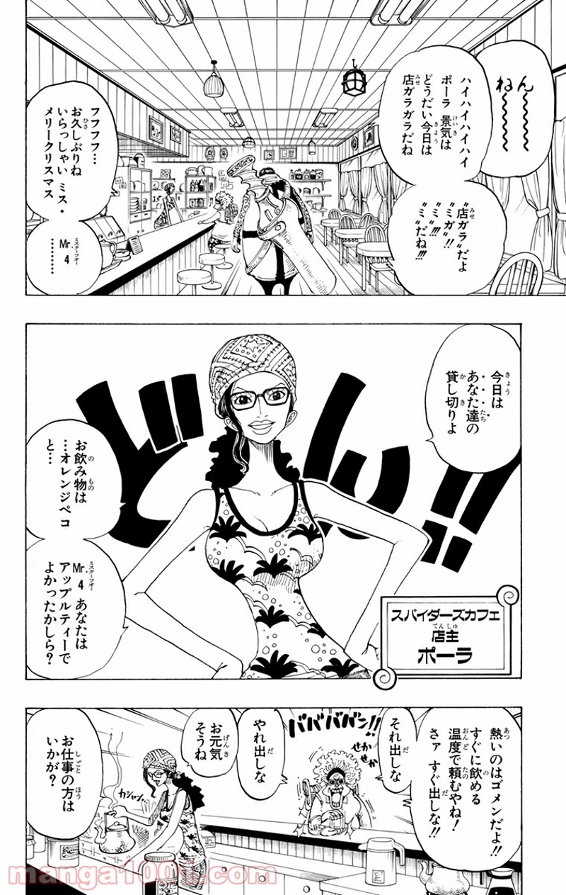 ワンピース 第160話 - Page 11