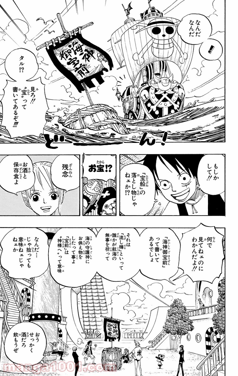 ワンピース 第442話 - Page 5